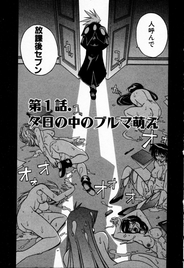 [Muramasa Mikado] Houkago Seven Soukan | The After School Seven Vol 1 page 8 full