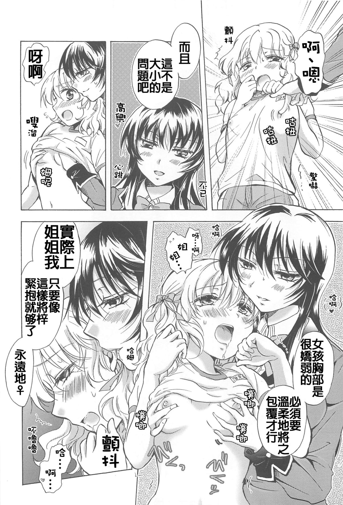 [Mira] School Girls Love Selection [Chinese] [Dora烧鸡+补丁布丁汉化组E] page 6 full