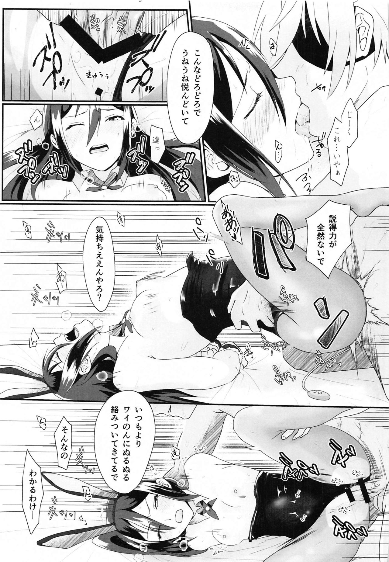 (HaruCC27) [Rakuen Souko (Nayuta)] Catch the bunnit (Xenoblade Chronicles 2) page 18 full