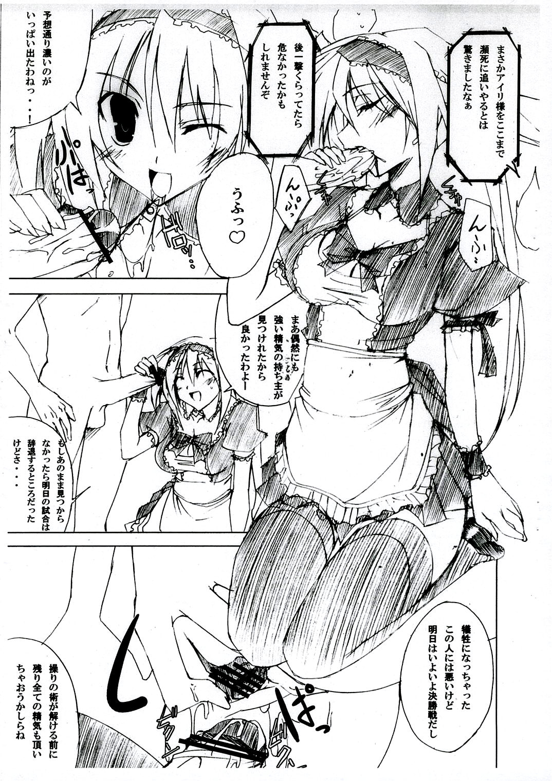 (Tosan Matsuri 2007) [RADICAL DASH (Miyane Aki)] SPIRITUAL GIRL (Queen's Blade) page 4 full