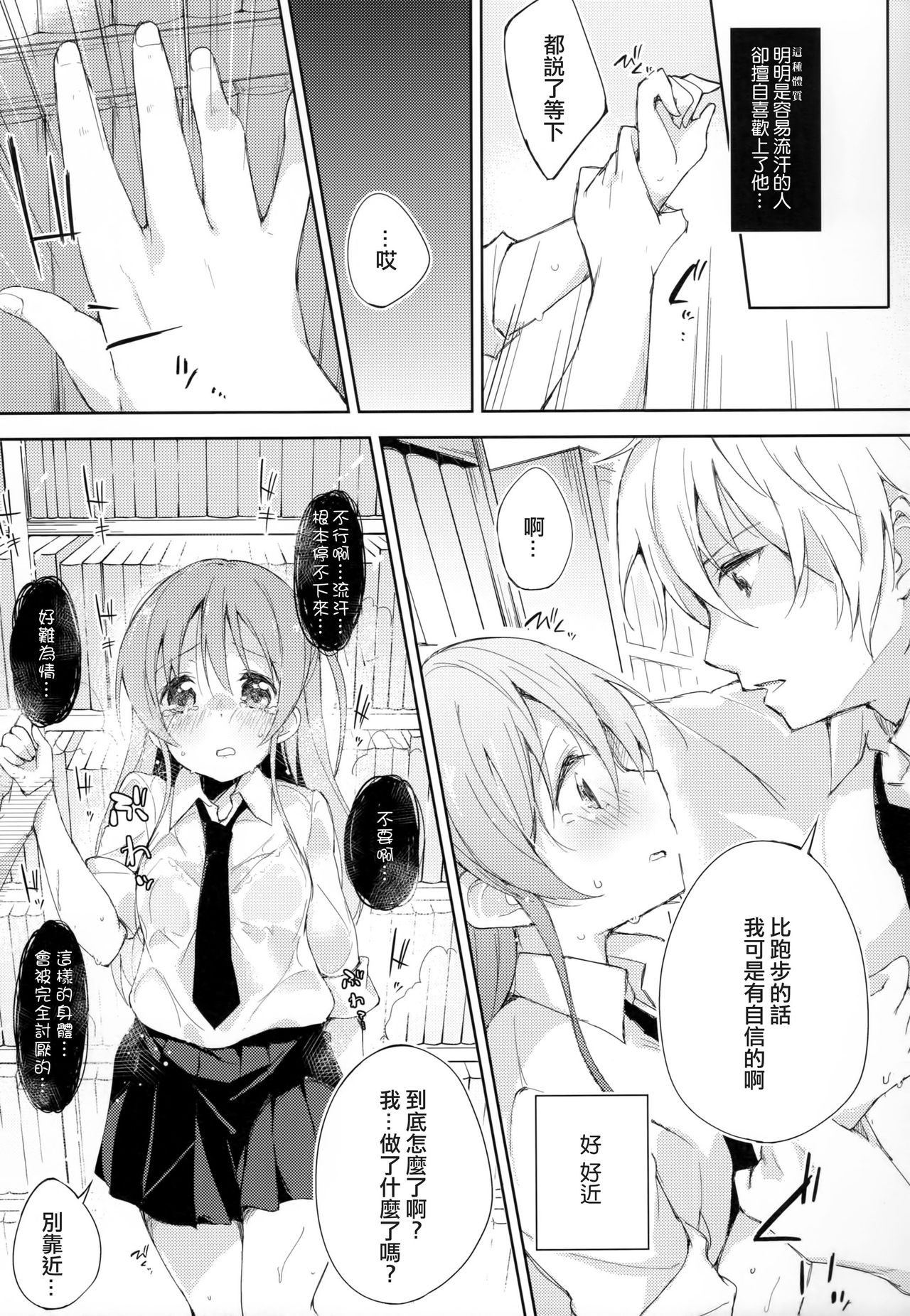 (COMITIA114) [DROP DEAD!! (Minase Syu)] Komorebi ni Oyogu, Natsu no Kaori. [Chinese] [CE家族社] page 13 full