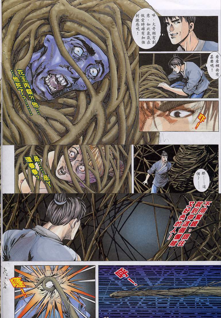 [HK] 艳女幽魂06-10 [chinese] page 44 full