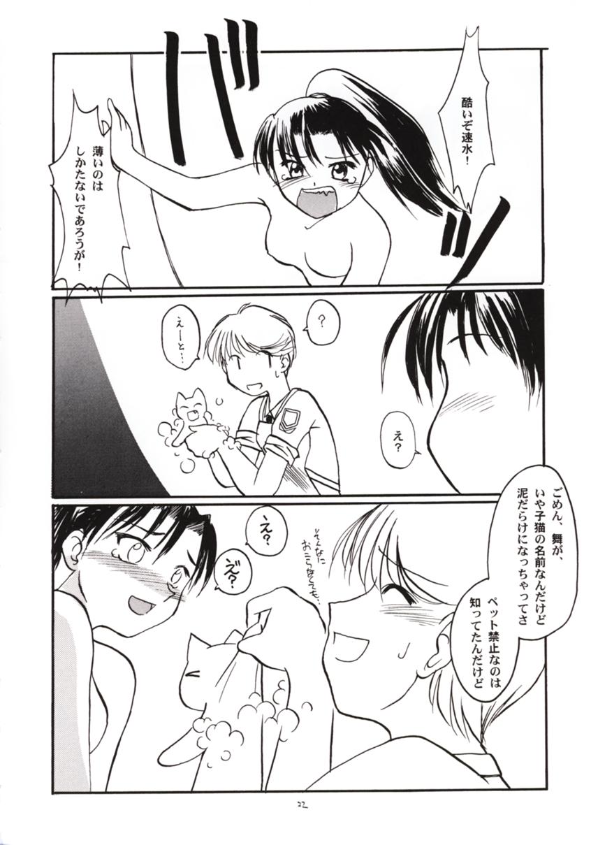 [Sueya (Sue)] Gekishibamurateki (Gunparade March) page 21 full
