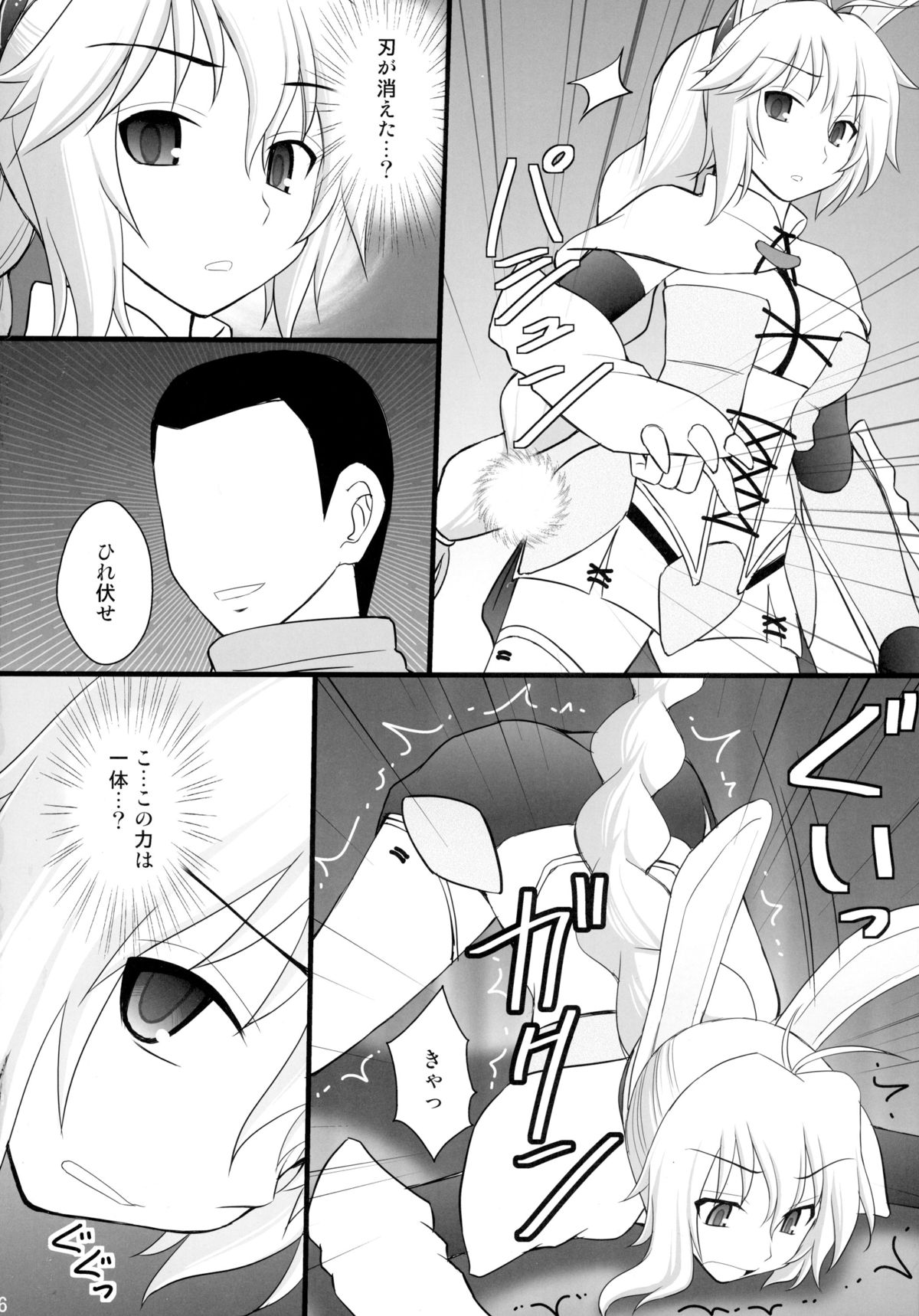 (C89) [Asanoya (Kittsu)] Nise Yuusha no Ohime-sama ni Seigi no Tettsui o (Rokka no Yuusha) page 6 full