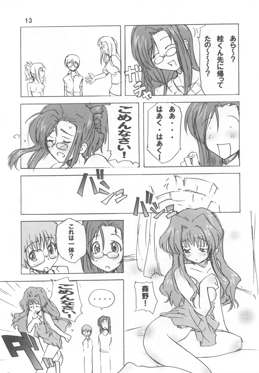 (C62) [Poyopacho (Various)] Poyopacho Apollo (Onegai Teacher) page 13 full