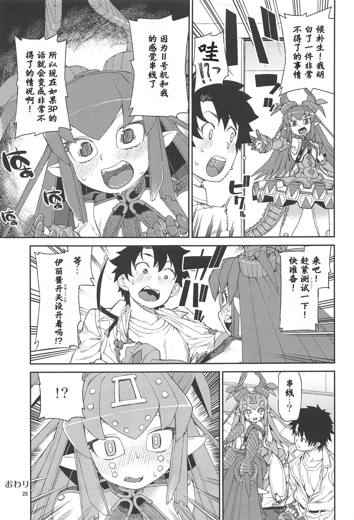 (C95) [Jikomanzoku (Akitsuki Itsuki)] Koutetsu Majou no Ayashii Koe (Fate/Grand Order) [Chinese] [基多拉の逆袭个人汉化] page 26 full