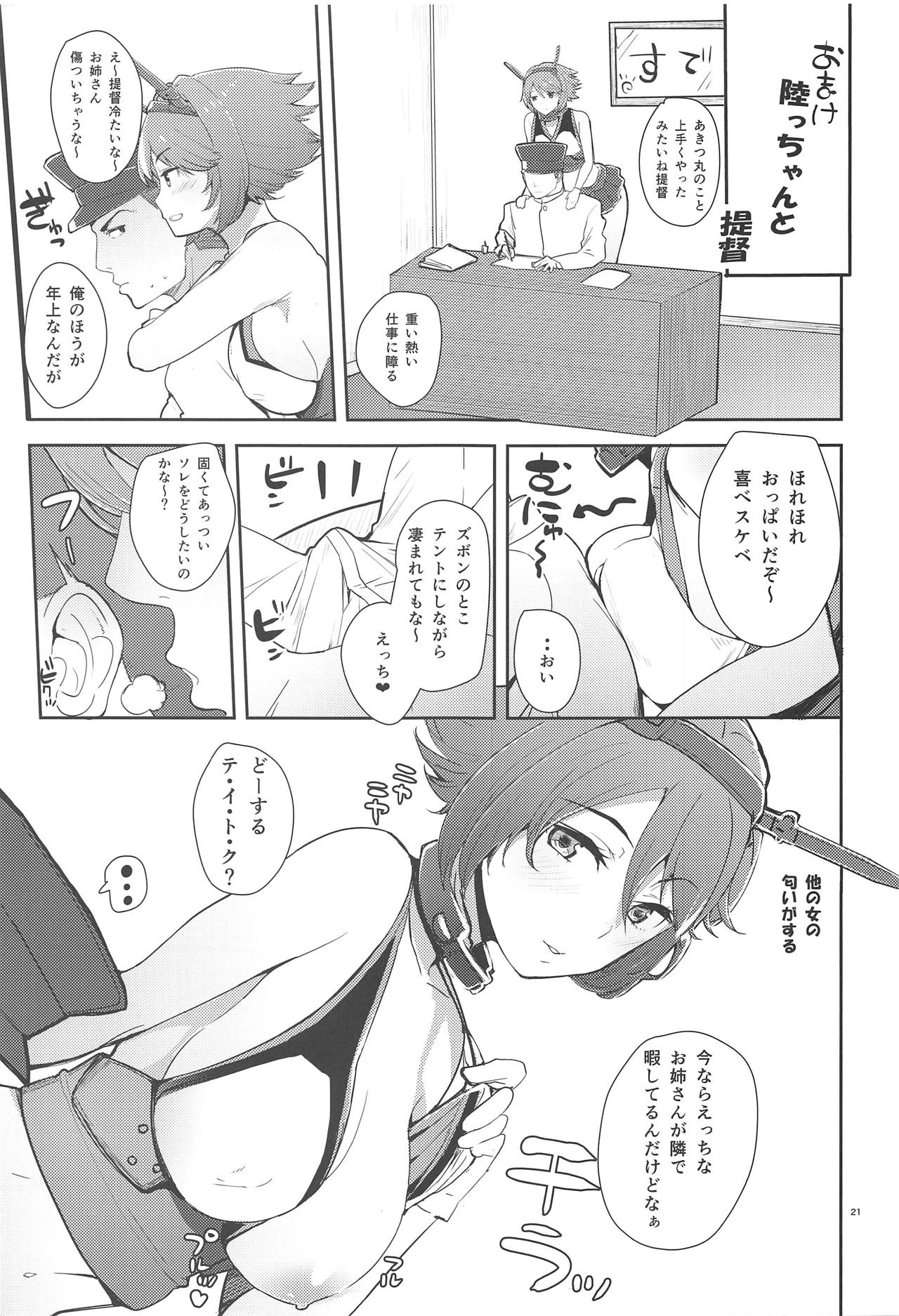 (C87) [AMAYADORI+ (Harenochiame)] Akitsu Love (Kantai Collection -KanColle-) page 20 full