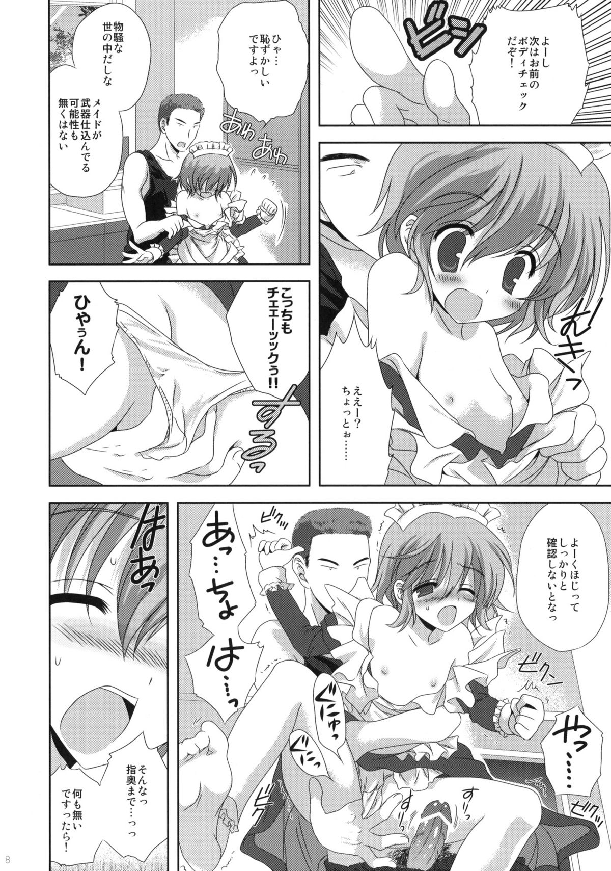 [Korisuya (Korisu)] Ore no Ie ni Nichiyou no Asapparakara Maid Robo ga Yattekita page 7 full