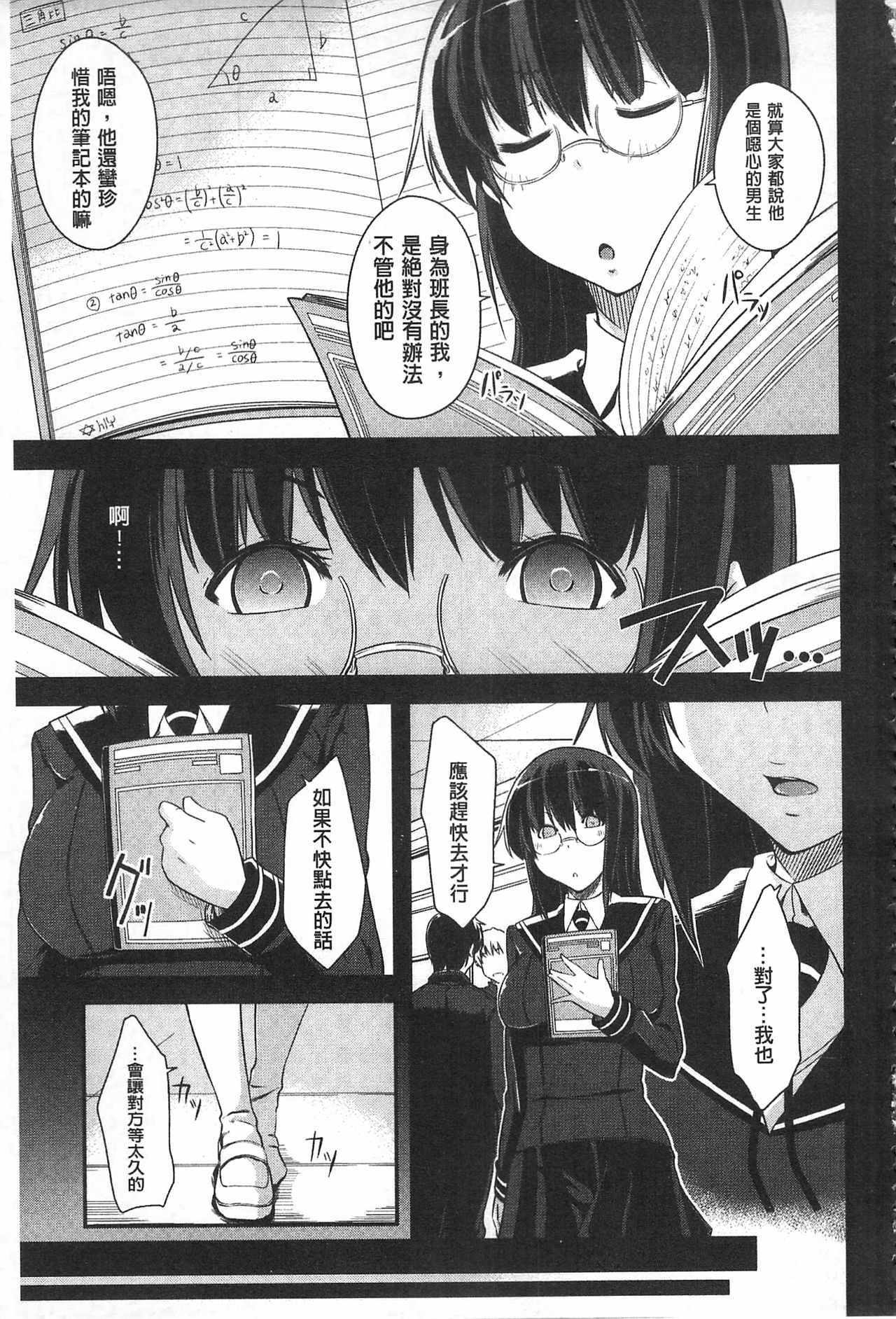 [Kurusumin] Darashinakute Gomenne [Chinese] page 26 full