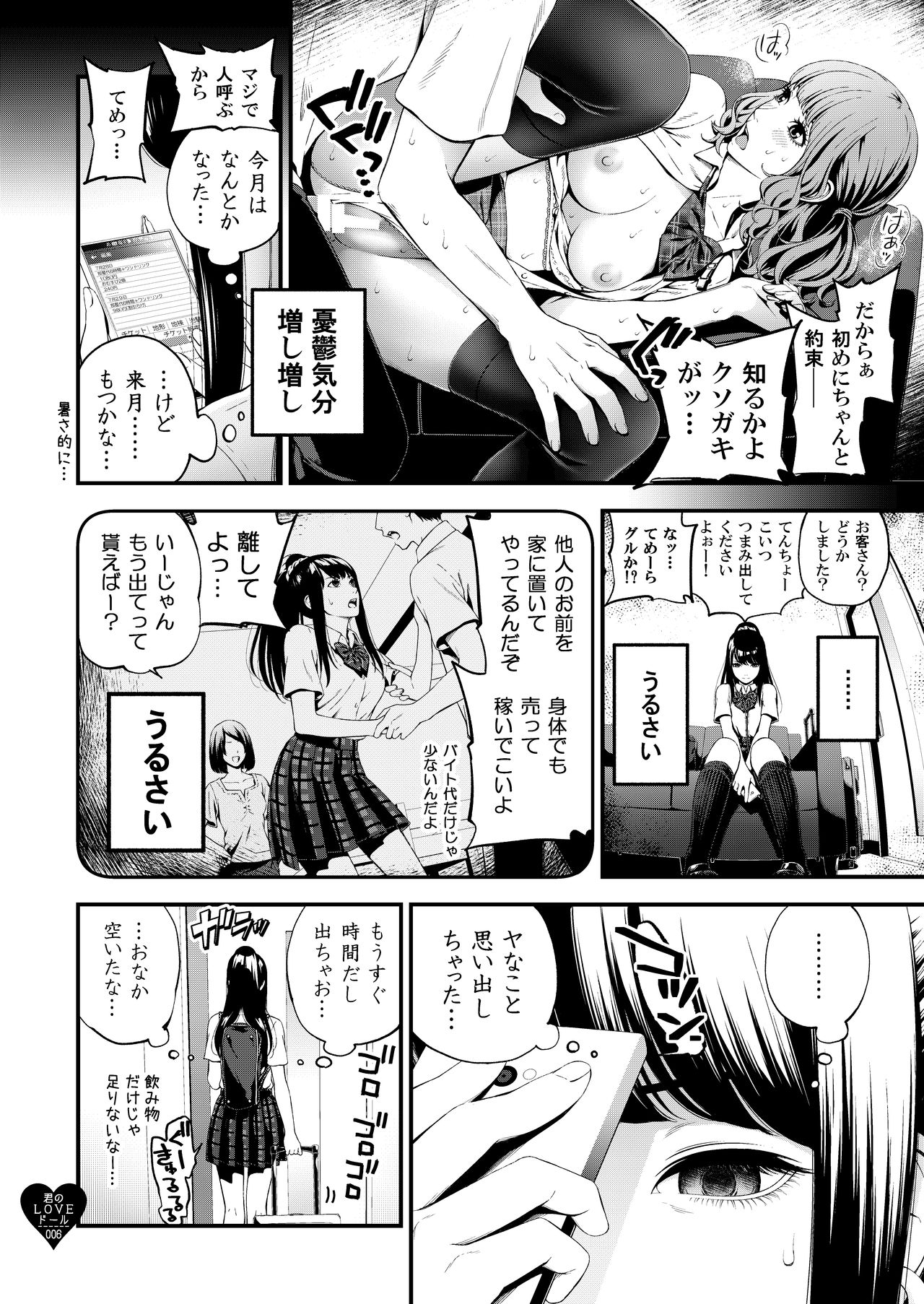 (C97) [3 Colors Corona (Suzuki Hinomi)] Kimi no LOVE Doll page 5 full