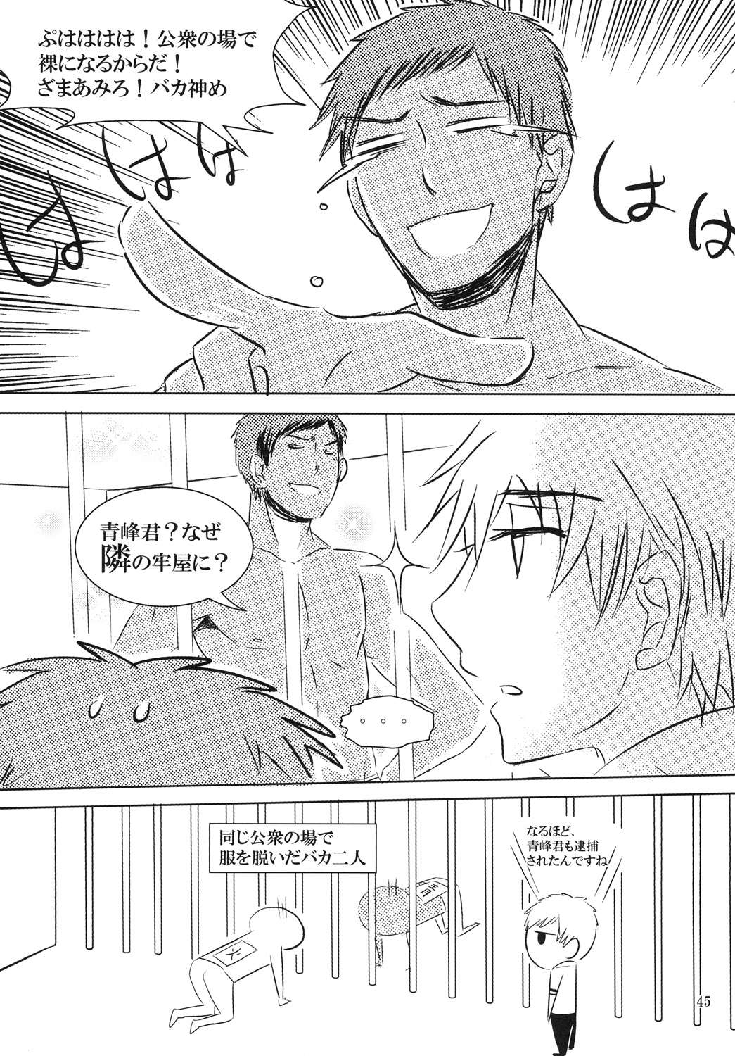 [Akagirenya (Konokoyun, Akaboshi)] Mitsu no Ori ni Oborete (Kuroko no Basuke) [Digital] page 44 full