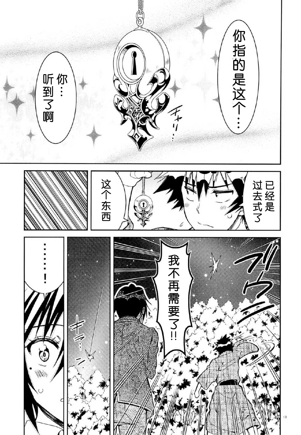 (C89) [Project Harakiri (Kaishaku)] Nisenisekoi 7 (Nisekoi) [Chinese] page 12 full