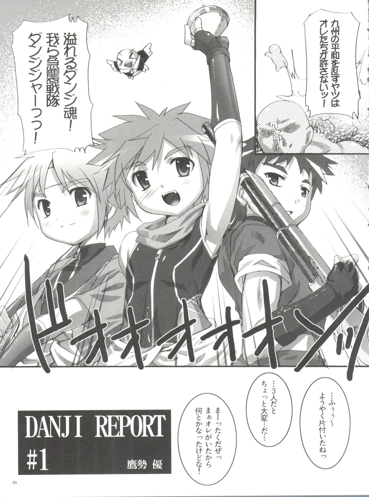 (Shota Scratch 14) [Studio Rakkyou (Takase Yuu)] Danji Report: REVIEW (Kyuushu Sentai Danjija) page 4 full