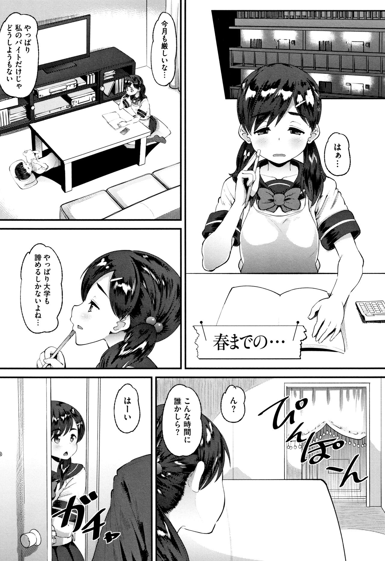 [Norakuro Nero] Mesukan Kareshi ni Zettai Ienai, Kare Papa Tanetsuke Nama Koubi page 56 full