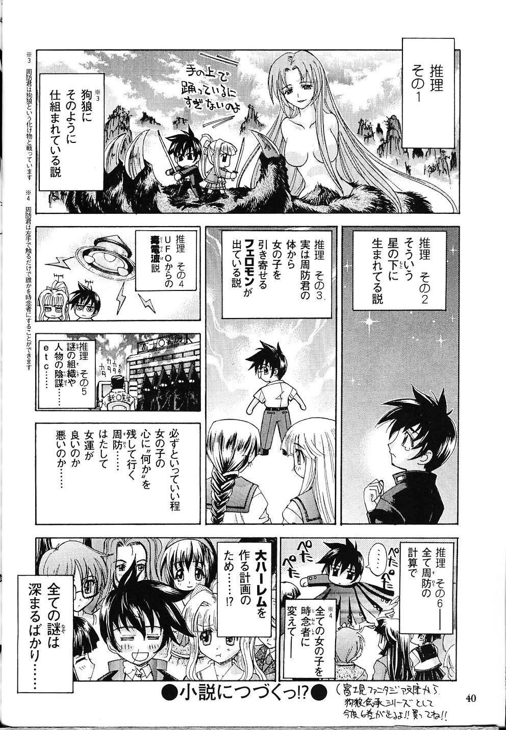 (C60) [Kaishaku (Seven Leo)] Namuamidabutsu wa Ai no Shi (Ah! Megami-sama/Ah! My Goddess) page 39 full