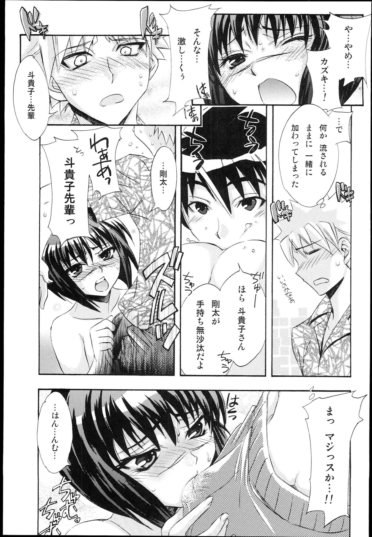 [Wagashi-ya (Hiyo Hiyo,Shinogi kei)] Busou Renkin -Gattai- (Busou Renkin) page 15 full