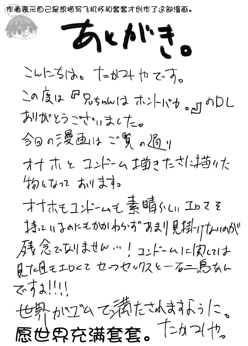 [Eichi Jijou (Takamiya)] Nii-chan wa Honto Baka. | 哥哥真是个傻瓜。 [Chinese] [零太个人汉化] page 58 full