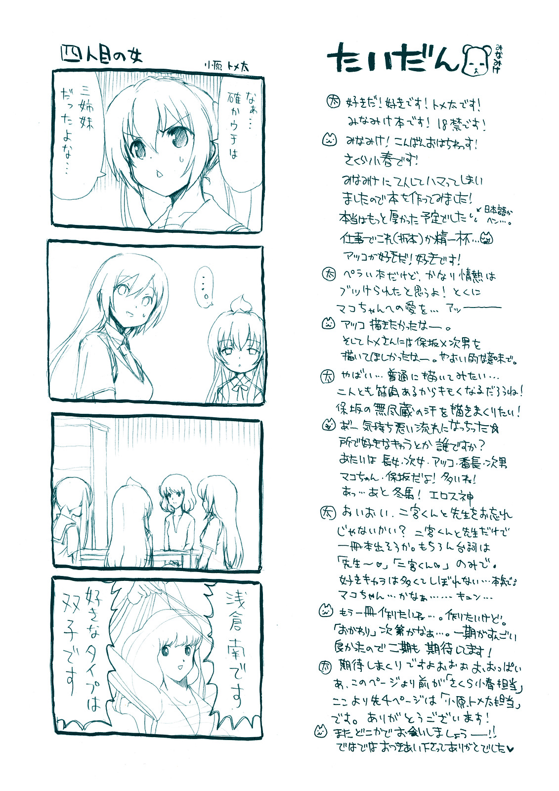 (C73) [QP:flapper (Sakura Koharu, Ohara Tometa)] Minami-ke no Itonami (Minami-ke) page 4 full
