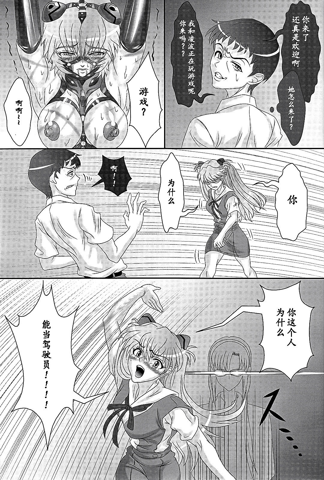 (COMIC1☆4) [Jumelles (Hawkear)] UNGRO MENU 1 (Neon Genesis Evangelion) [Chinese] [魔法汉化] page 16 full