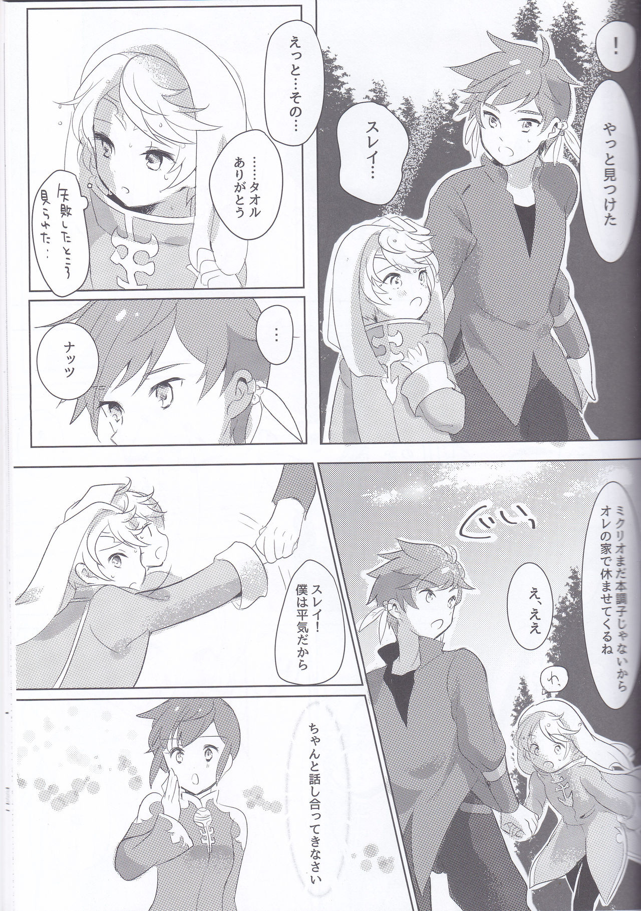 (Tales Link 6) [Lycoly (Kokumaro)] Hayazaki no Bougainvillea (Tales of Zestiria) page 34 full