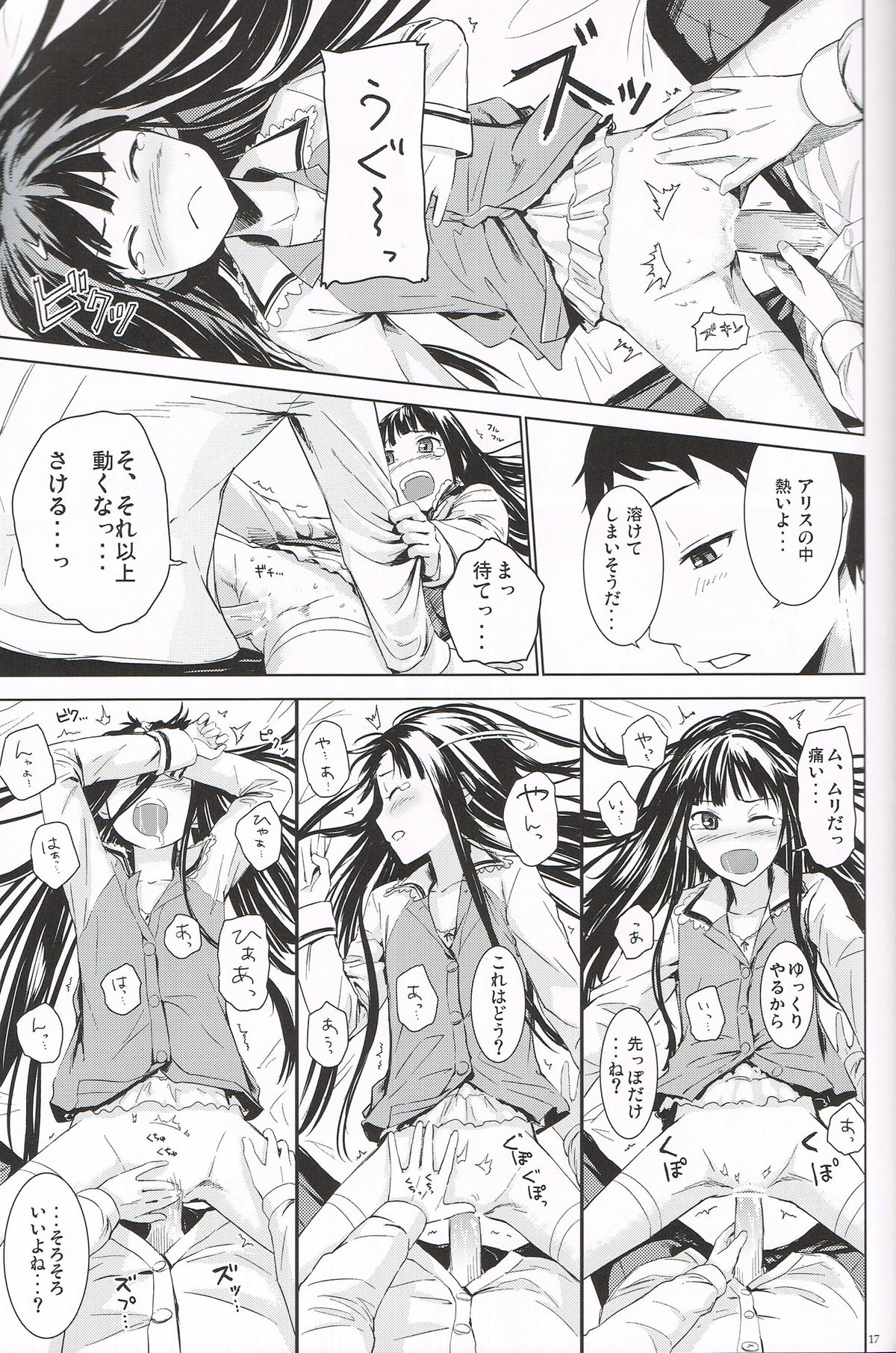 (C80) [crossray (Misato Nana)] Good Night, Sweethearts (Kami-sama no Memochou) page 16 full