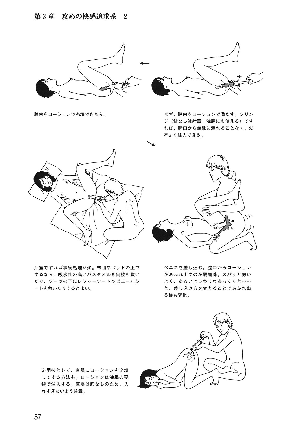 [Yurahashi group] 10 times more comfortable! Climax SEX textbook for men page 57 full