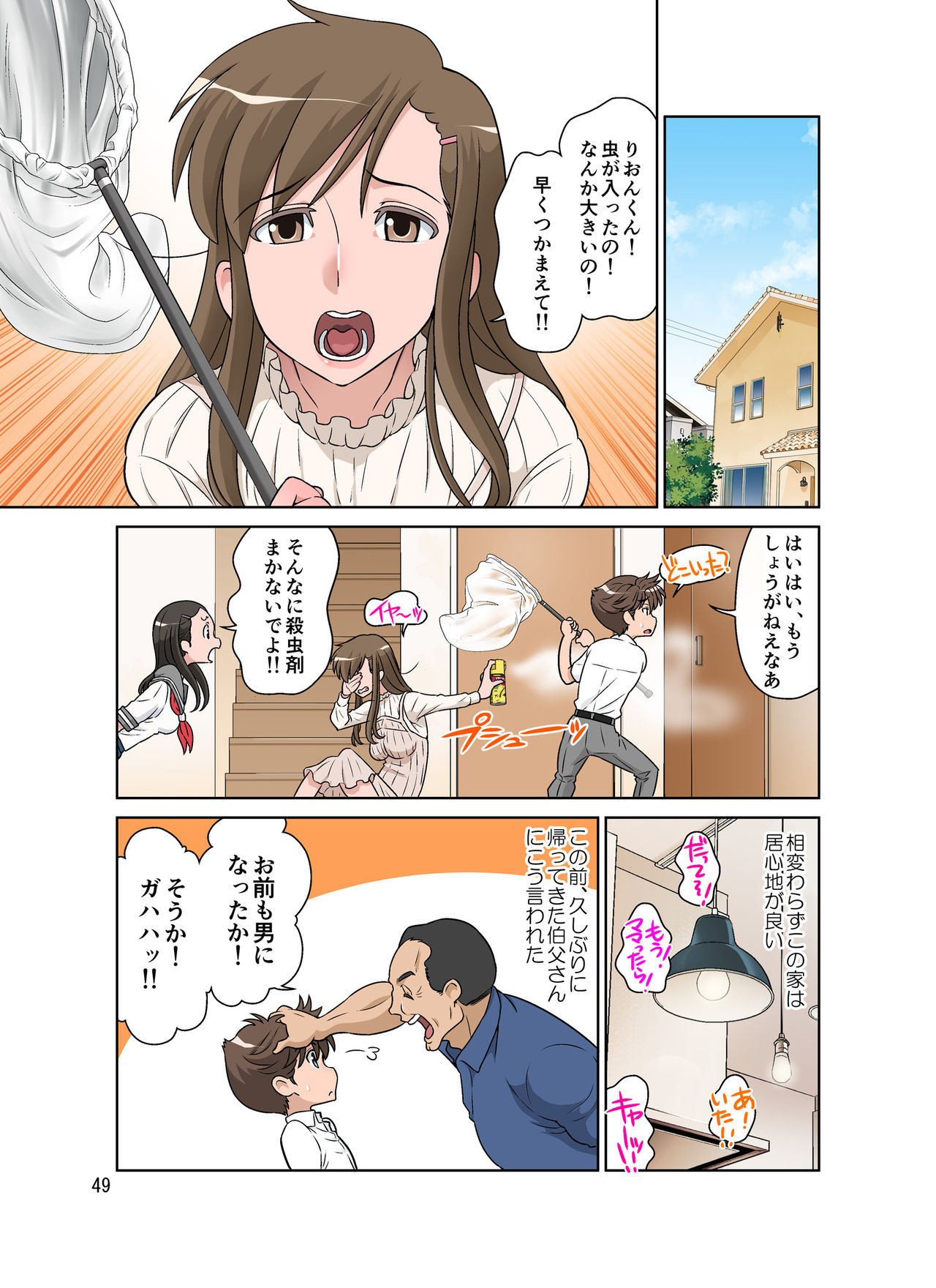 [DOZA Village (Dozamura)] Yurika No Tehodoki [Digital] page 49 full