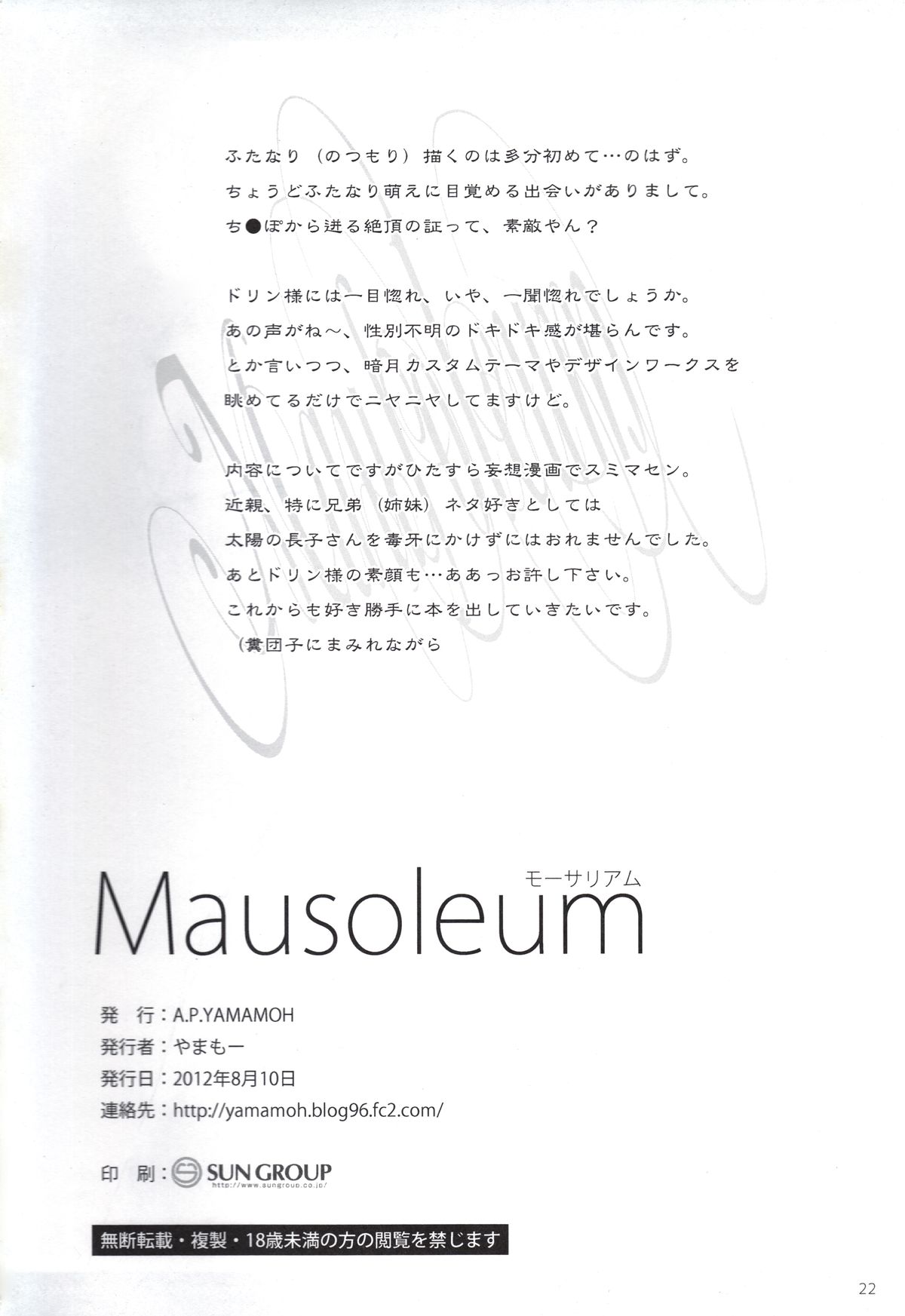 (C82) [A.P.YAMAMOH (Yamamoh)] Mausoleum (Dark Souls) [Chinese] [Gothic Slime个人汉化] page 21 full