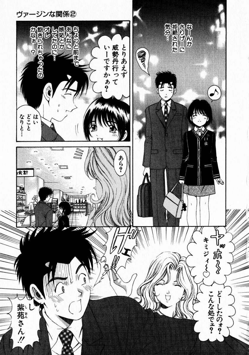 [Kobayashi Takumi] Virgin Na Kankei 2 page 44 full