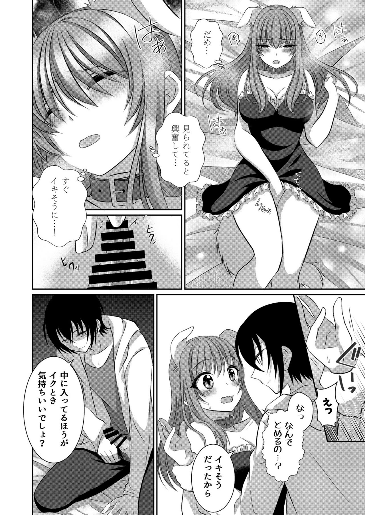 [[Gensaitou] (Mitsuki Uyaru) ] Inu-kei Kanojo to Cosplay Ecchi page 13 full