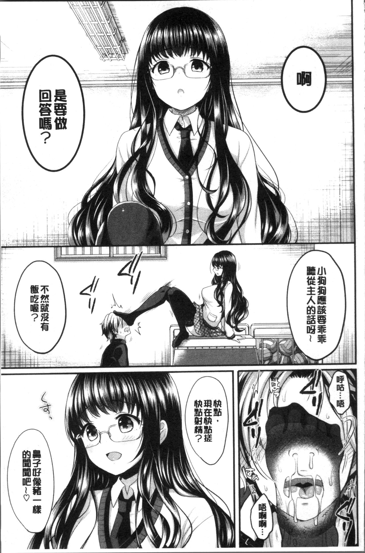 [Menoko] Strange Girl | 不可思議的女孩 [Chinese] page 36 full