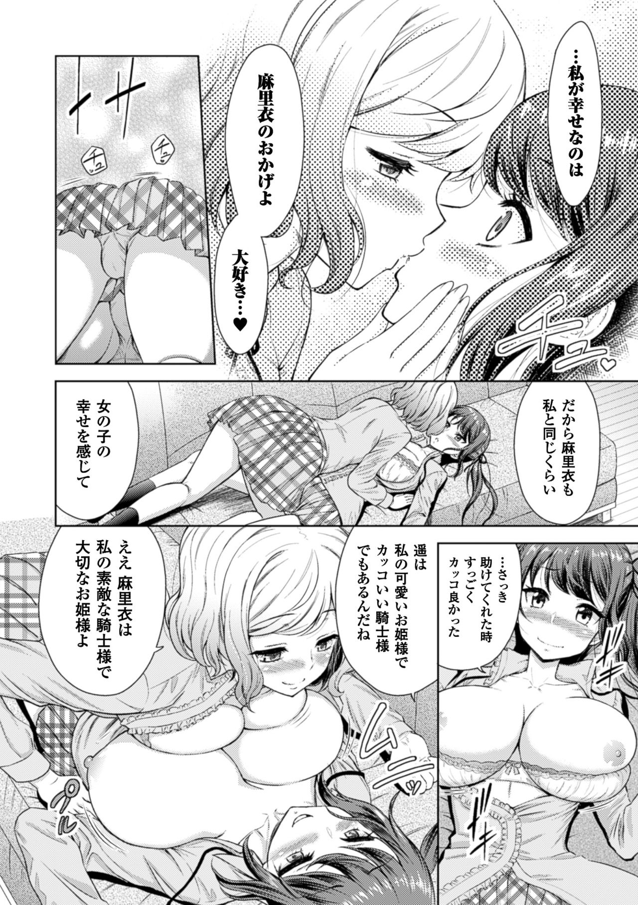 [Anthology] 2D Comic Magazine Yuri Ninshin Vol. 4 [Digital] page 84 full