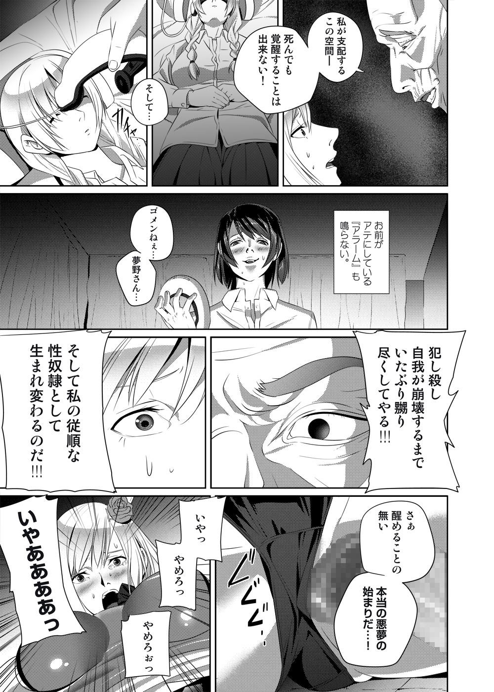 [SS-BRAIN] Nightmare Princess [Digital] page 30 full