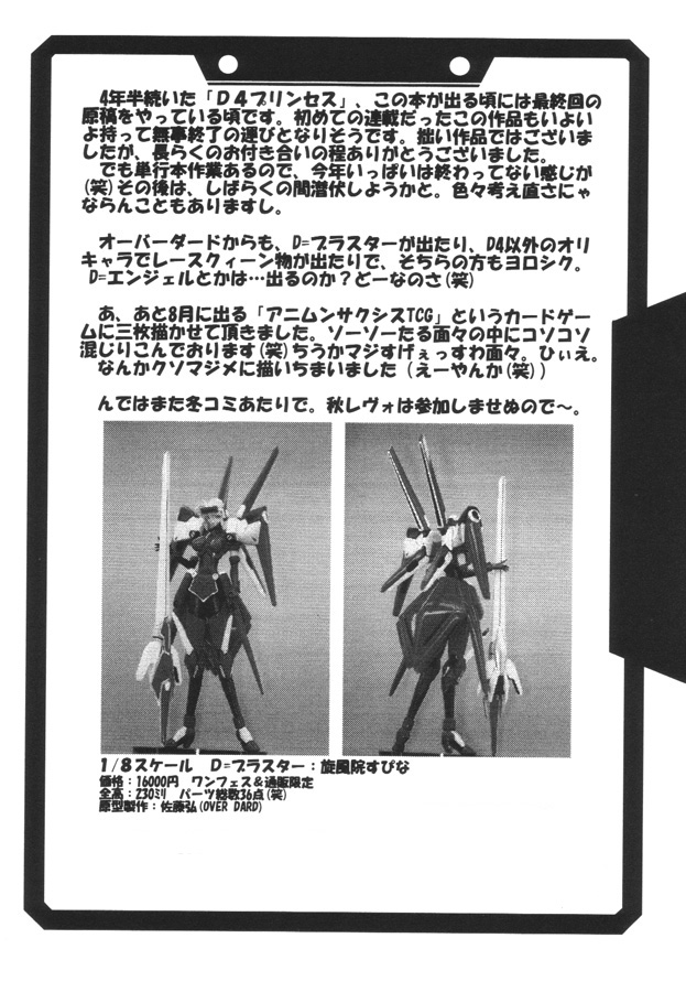 [UA Daisakusen (Harada Shoutarou)] Ruridou Gahou CODE 12 (ZOIDS) page 31 full