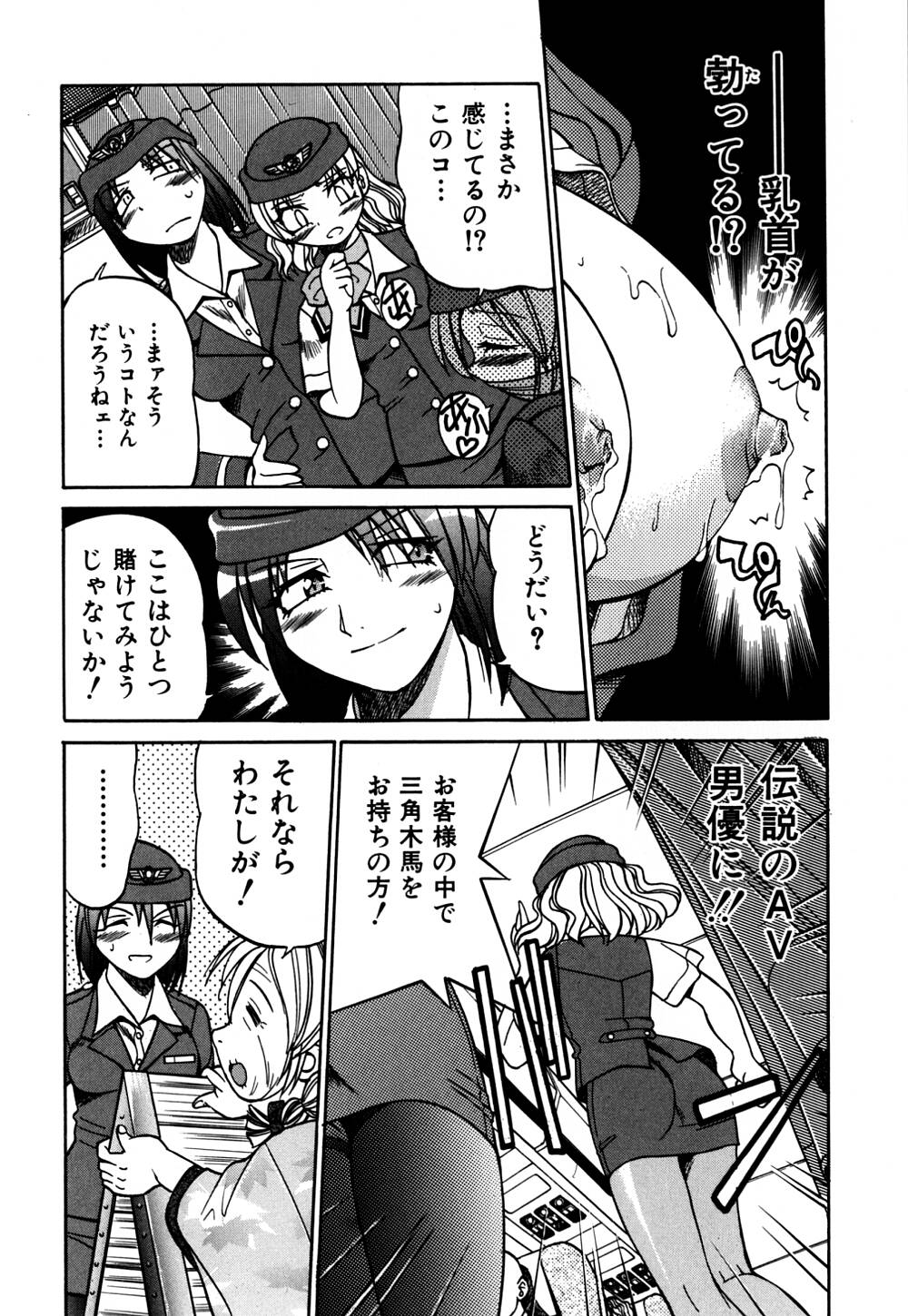 [Inoue Yoshihisa] Ground Ero page 51 full