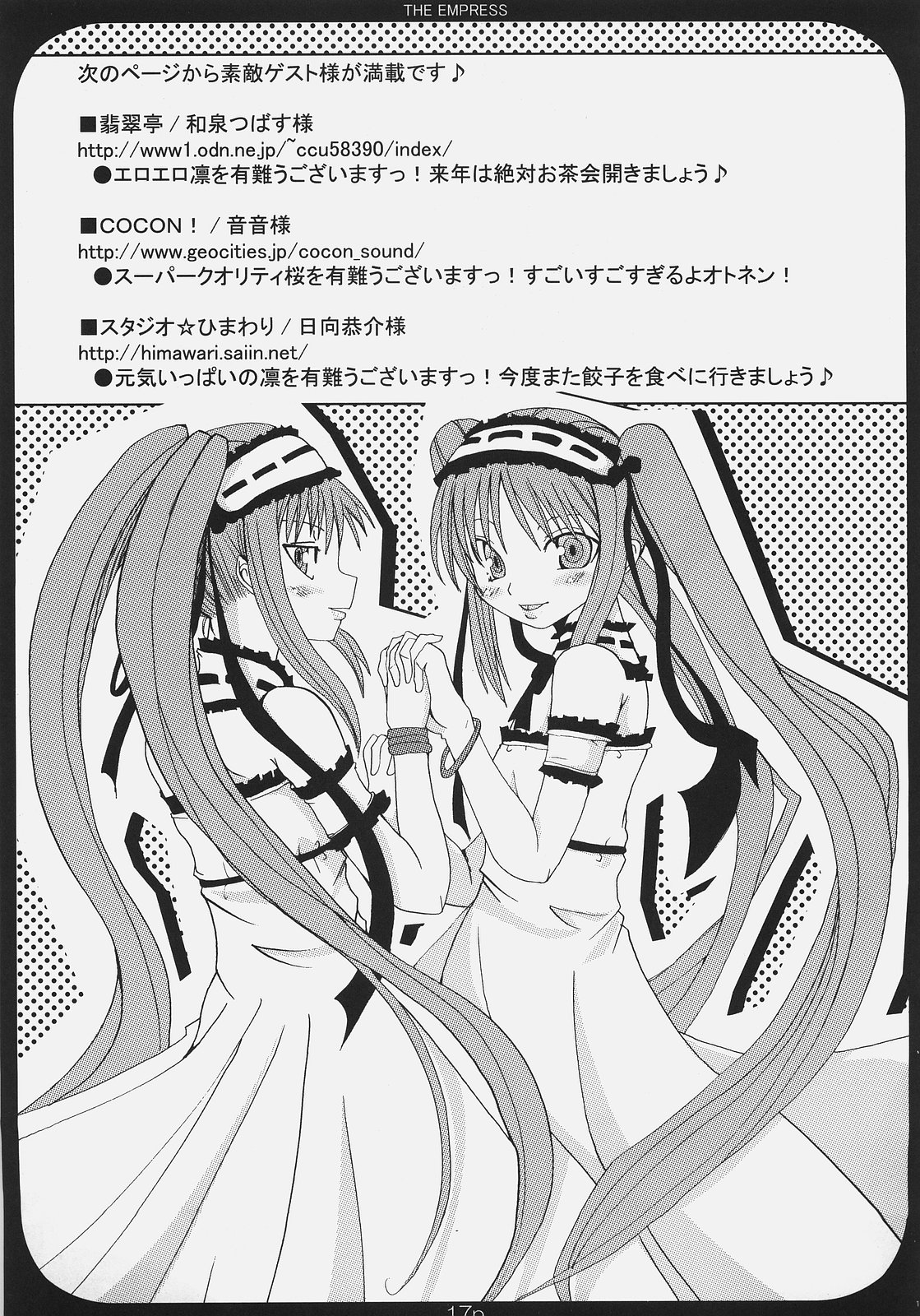 (C69) [TAROTS (Sawano Akira)] THE EMPRESS (Fate/hollow ataraxia) page 16 full