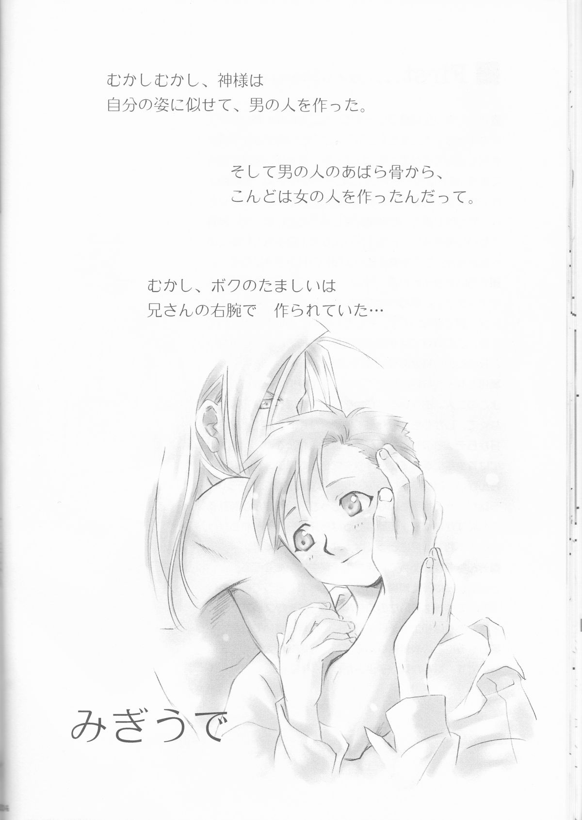 [Nenone-ya (Nenone Miya)] Taion (Fullmetal Alchemist) page 24 full
