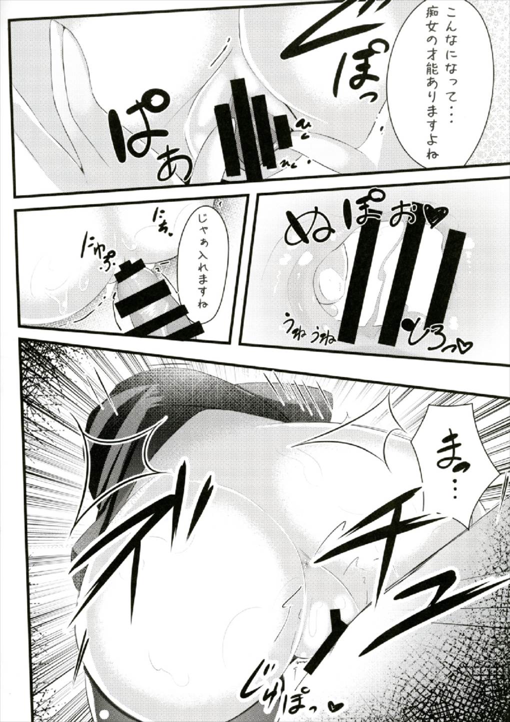 (Shuuki Reitaisai 4) [Suzunone Strike (Tamano Nae)] Nue-chan Sanae ni Kabejiri xx Sarechatte! (Touhou Project) page 10 full