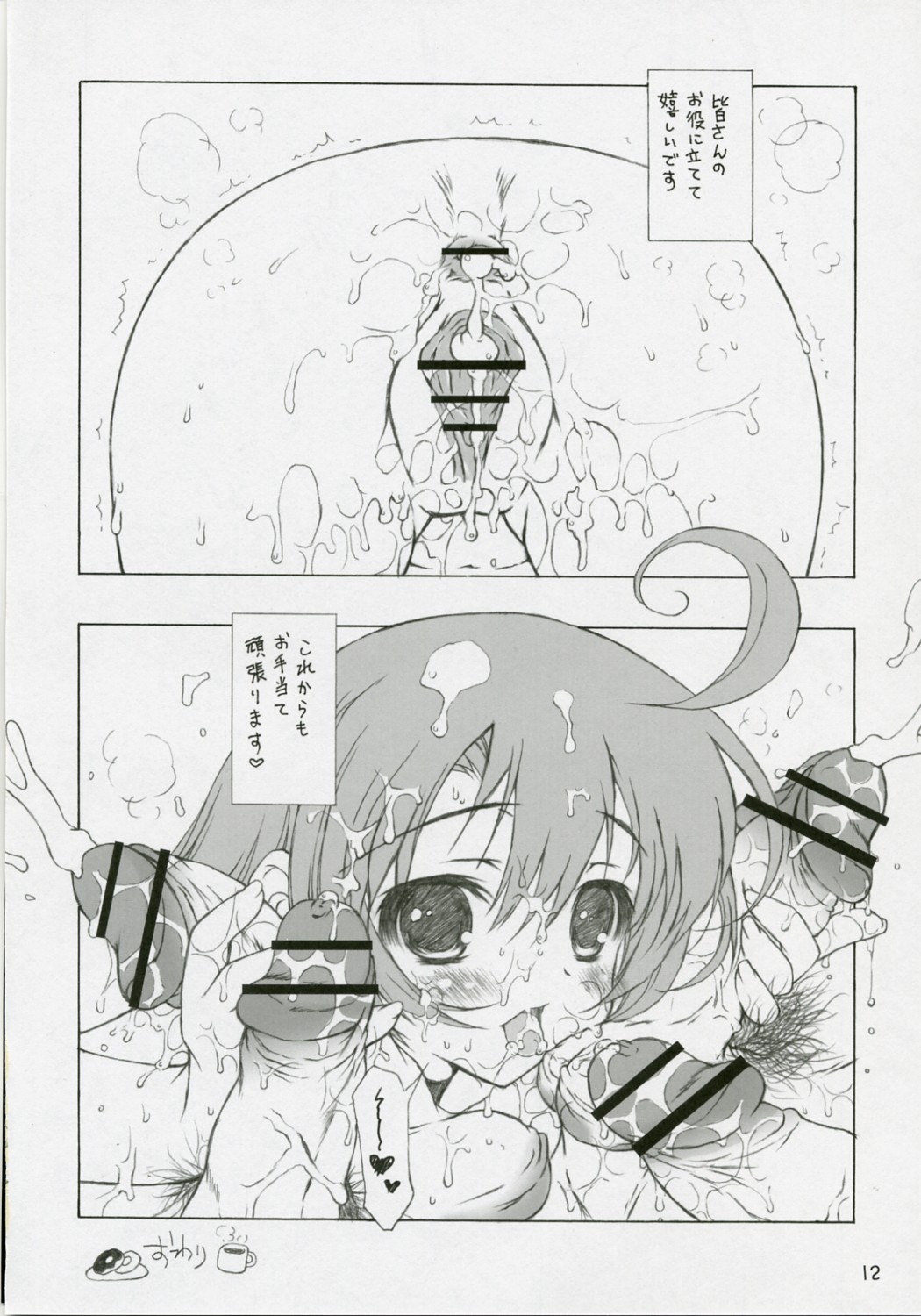 (COMIC1) [Konoha (Kazuha)] Sekai Ki Poino (Etrian Odyssey) page 11 full
