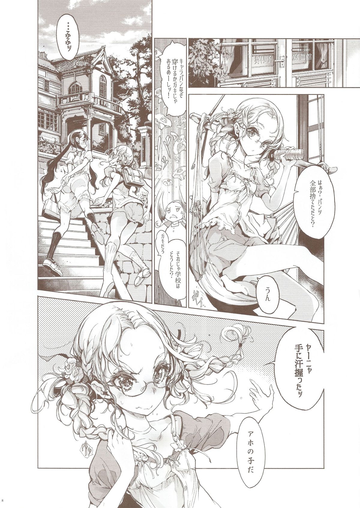 (COMIC1☆9) [70 Nenshiki Yuukyuu Kikan (Ohagi-san)] pictulia page 8 full