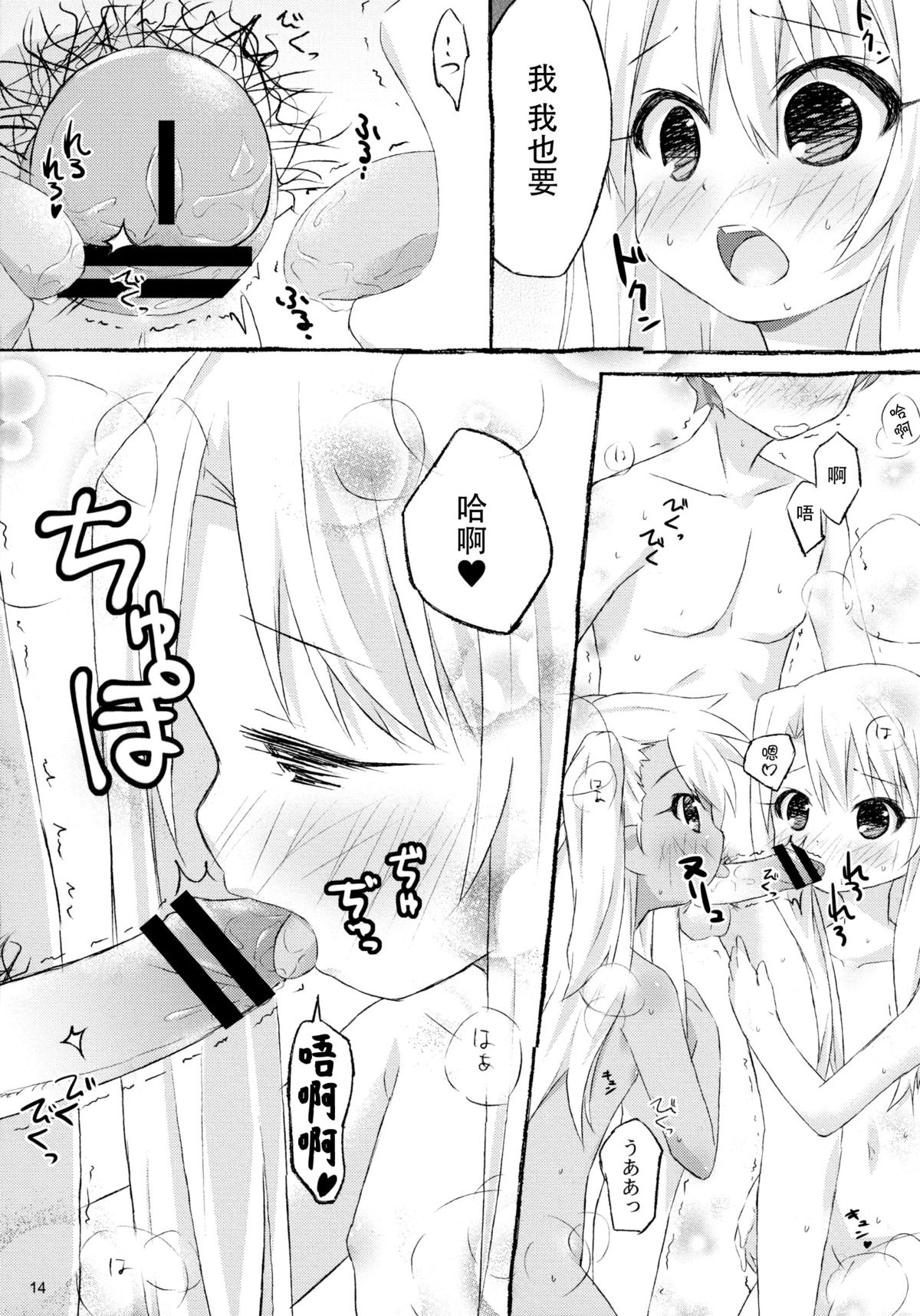 [Marugoshi-do (pu-en)] The first demand (Fate/kaleid liner Prisma Illya) [Chinese] [脸肿汉化组] page 17 full