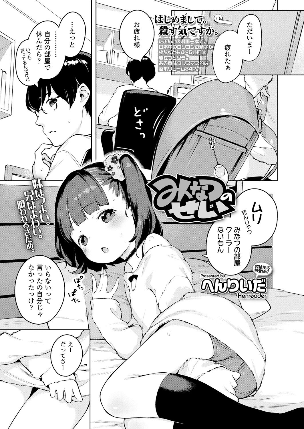 [Henreader] Minatsu no Sei (COMIC LO 2018-05) [Digital] page 1 full