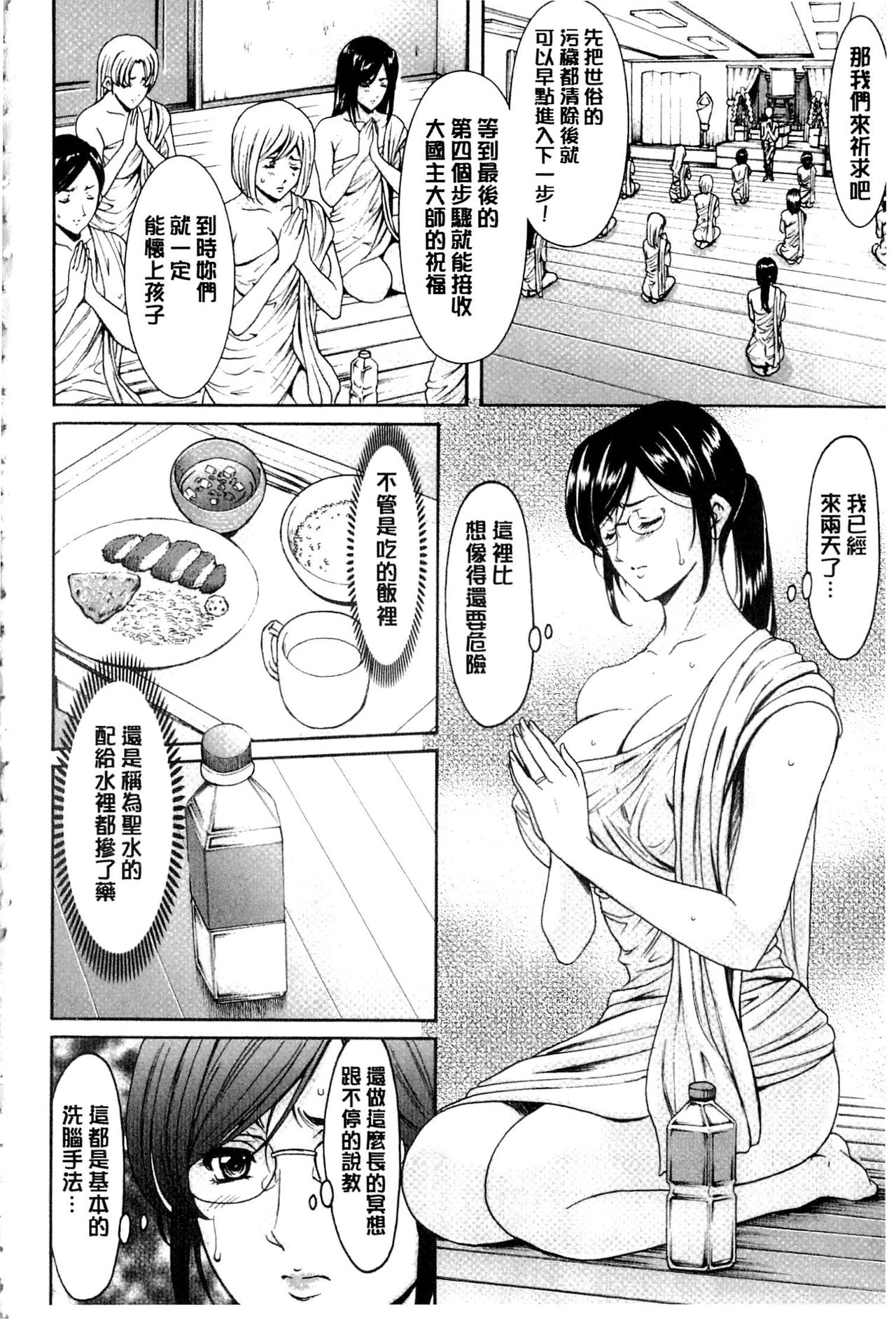 [Hoshino Ryuichi] Sennyu Tsuma Satomi Kiroku | 臥底人妻里美 洗腦凌辱的記錄 下集 [Chinese] [Incomplete] page 169 full