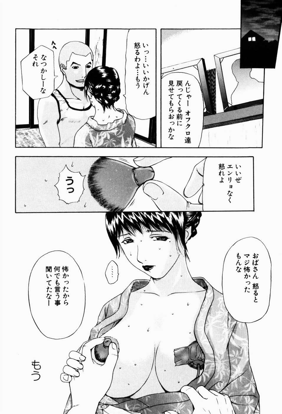 [Terunyo Kusatsu] Hitozuma to Boku page 20 full