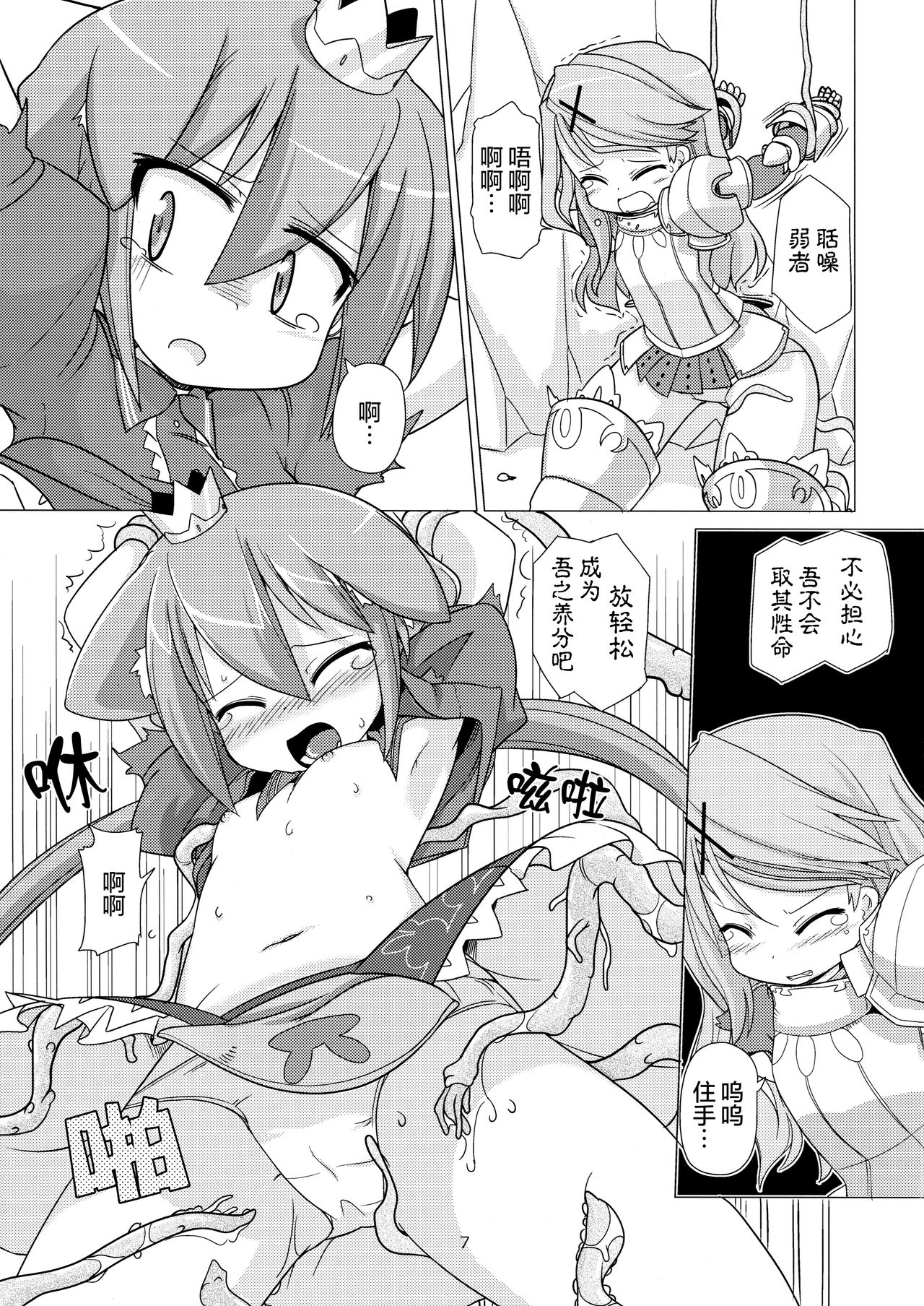 [Kazemichiya (Mamo Williams)] Princess verse (7th Dragon) [Chinese] [无毒汉化组] [Decensored] page 7 full