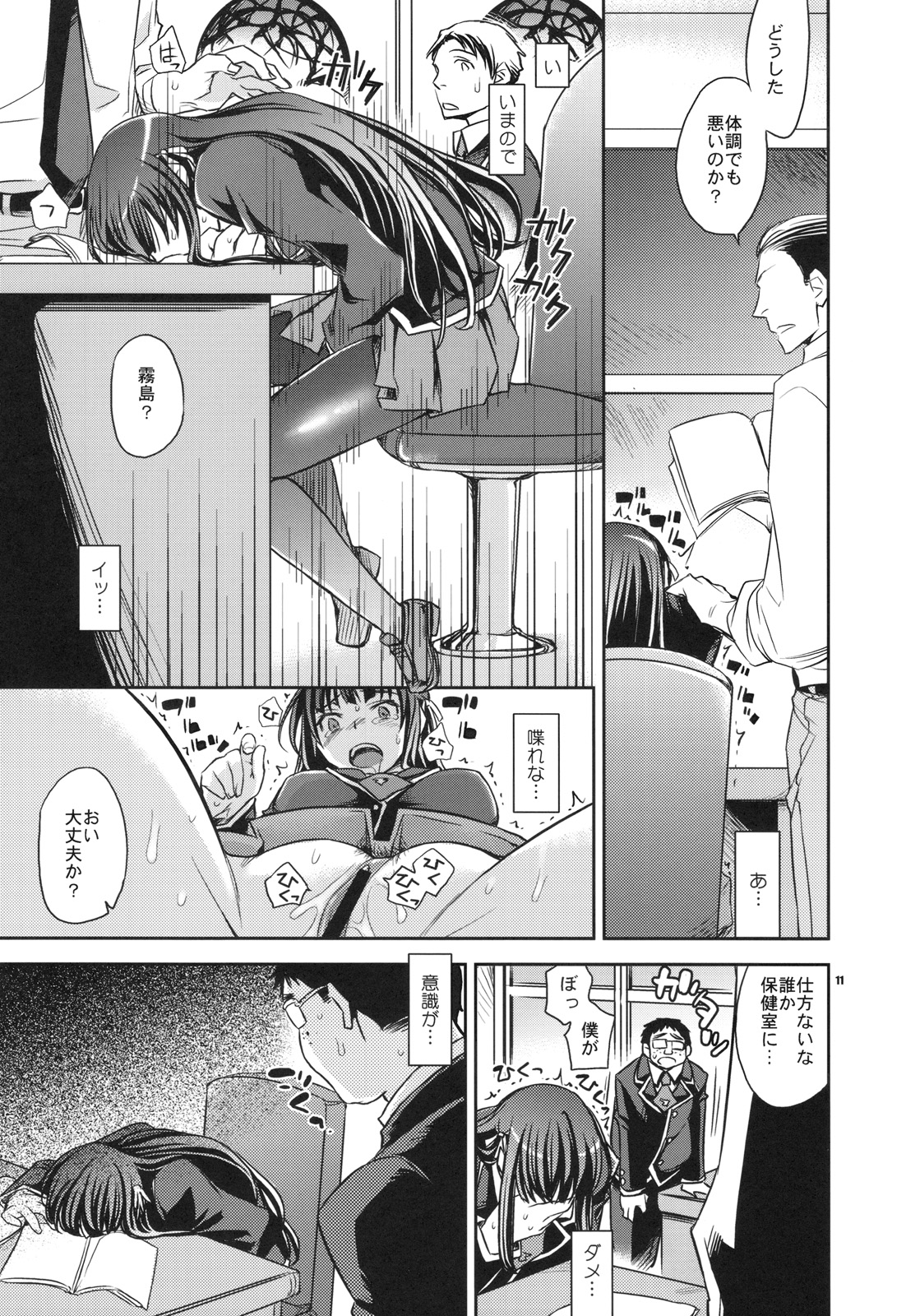 (COMIC1☆4) [Crazy9 (Ichitaka)] Shouko to Yuuji to NTR (Baka to Test to Shoukanjuu) page 10 full