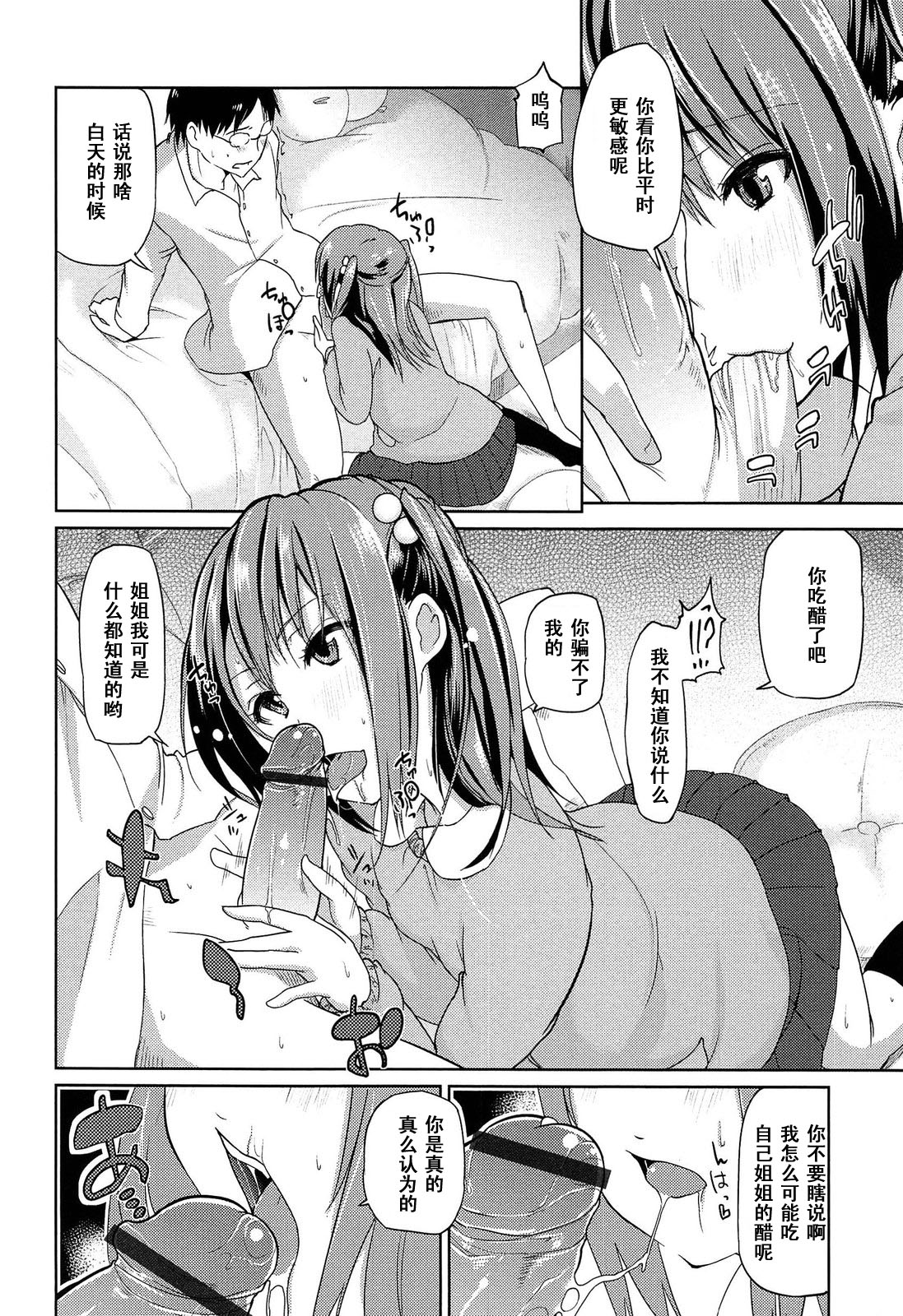 [Azuma Sawayoshi] Onee-chan ni wa Kanawanai! (Senpai wa Minimum Girl) [Chinese] [黑条汉化] page 6 full