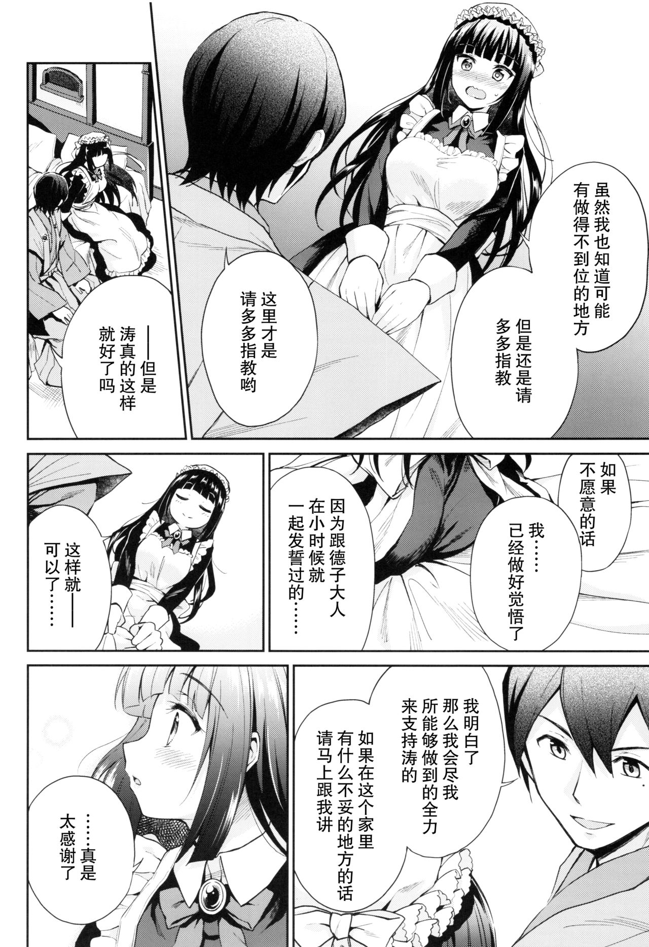 (C92) [Yoshino (Kikuduki Taro)] Haruhira Hakushaku-ke no Jijou Go ~Meiji Kouki Hen Jou~ [Chinese] [CE家族社] page 13 full