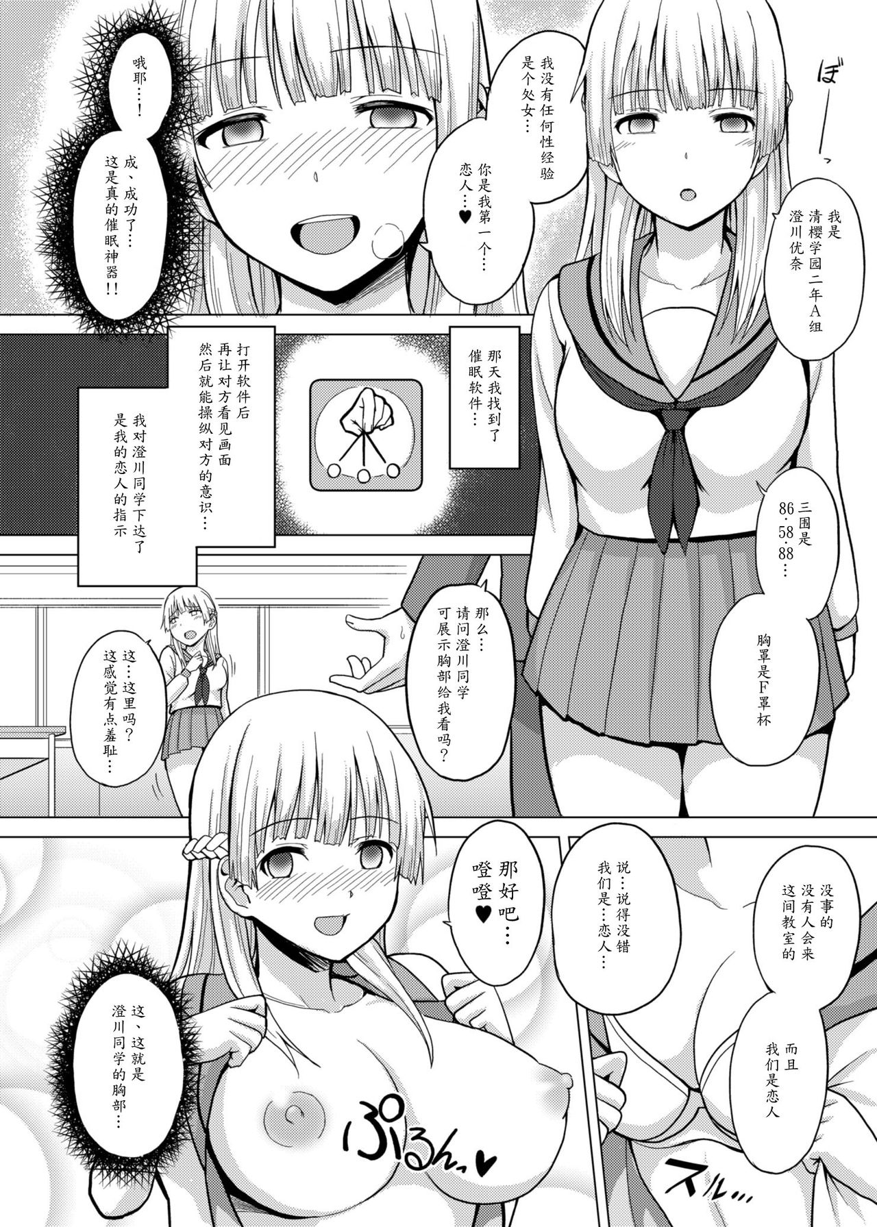 [Charveltiger] Saiminten Kyou wa Dono Ko o Daraku Shite Moteasobu? [Chinese] [魔劍个人汉化] page 5 full