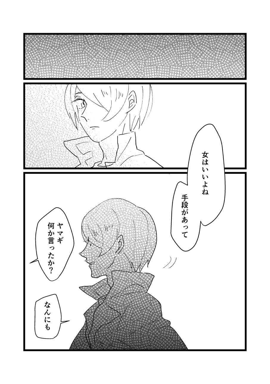 [Shunjuu Matsuri] Onaji Sora wa Ashita o Hajime Shimau (Mobile Suit Gundam Tekketsu no Orphans) page 26 full